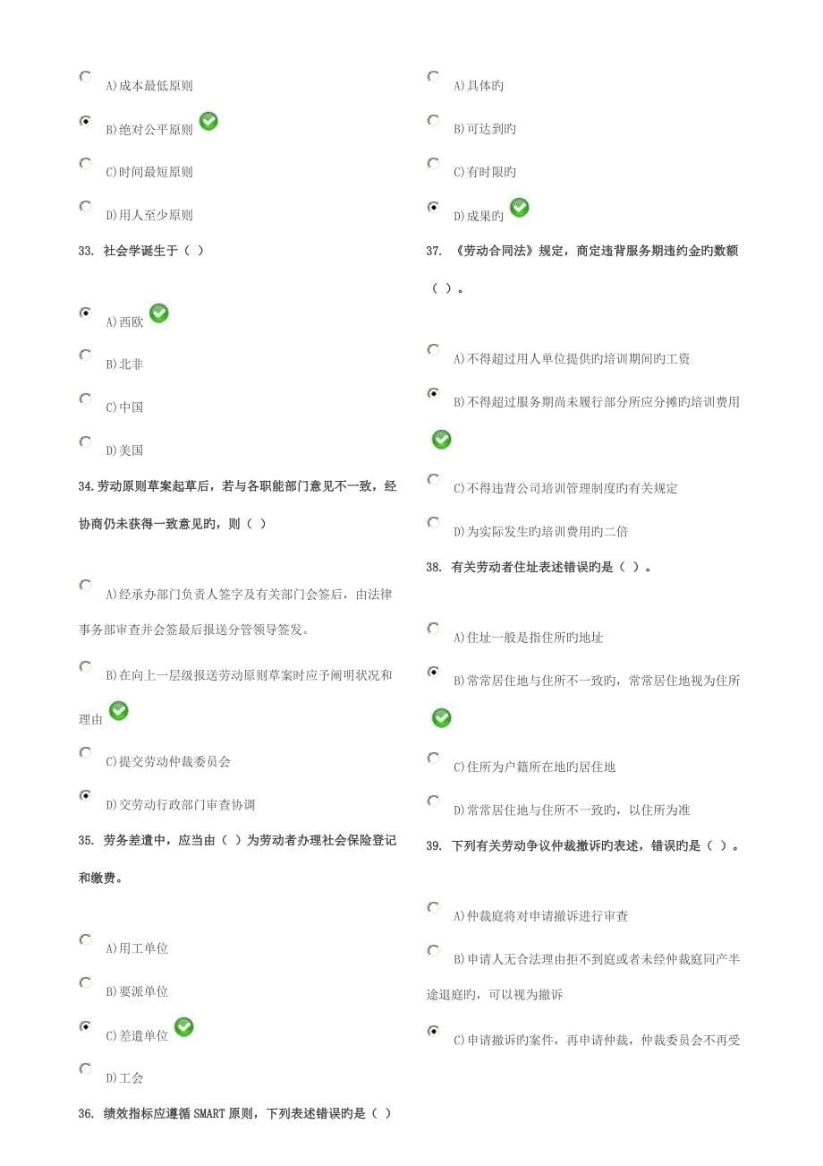 2022劳动关系协调员师考试试题含答案_第5页