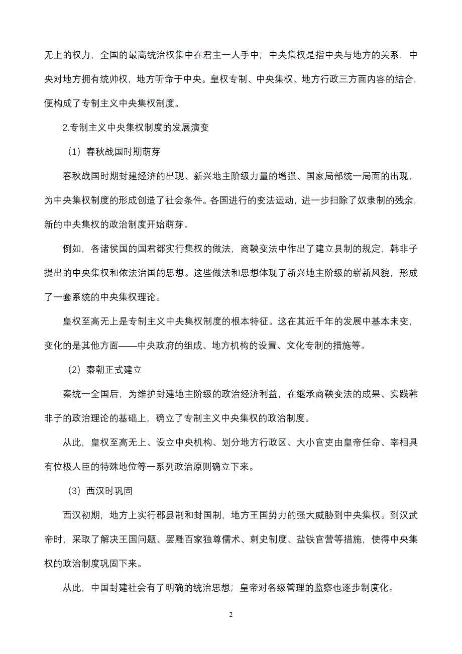 中国传统的政治制度_第3页