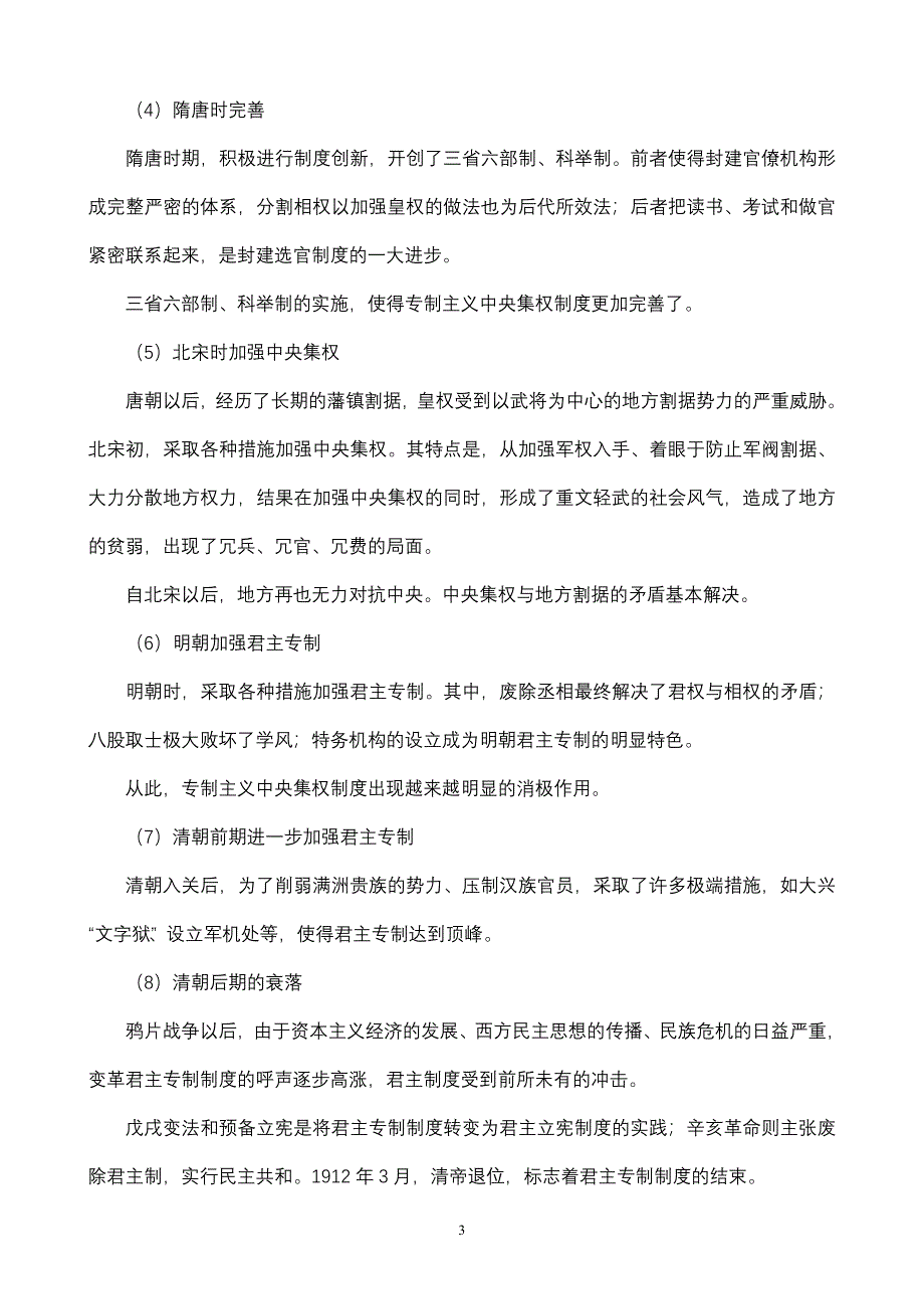 中国传统的政治制度_第4页