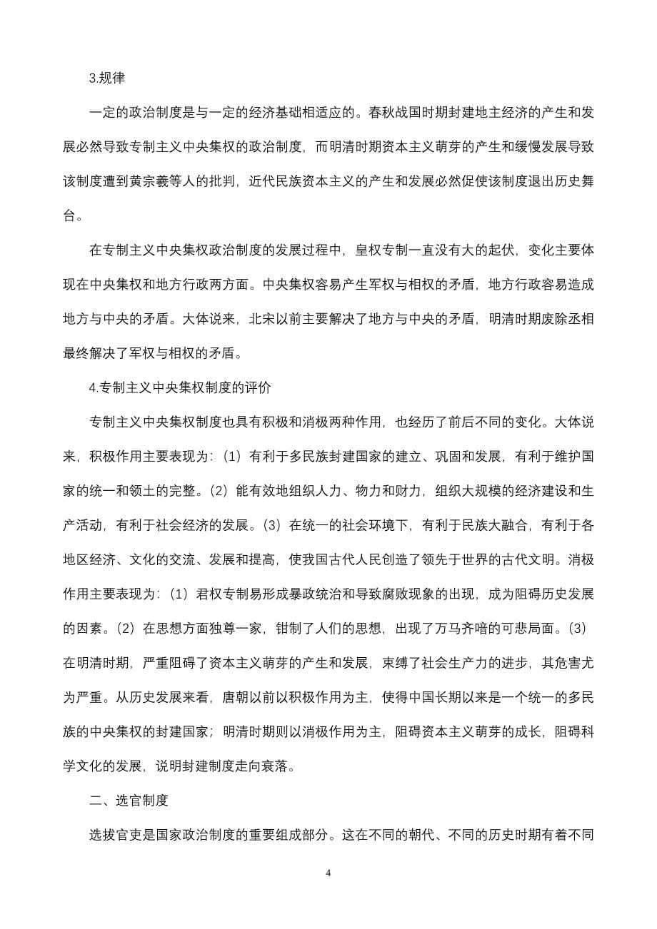 中国传统的政治制度_第5页