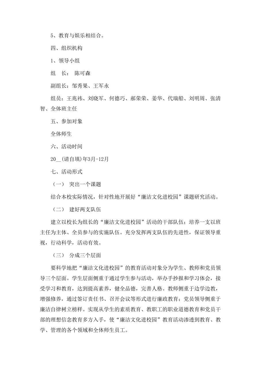 廉政文化进校园活动实施方案_第2页