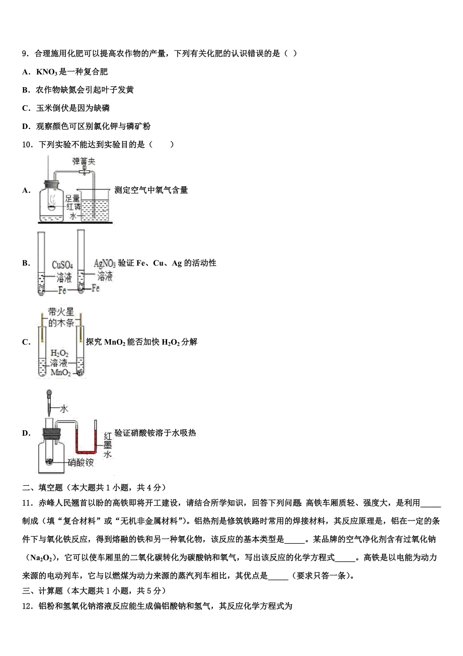 重庆市西南大附属中学2023年中考化学全真模拟试题（含解析）.doc_第3页