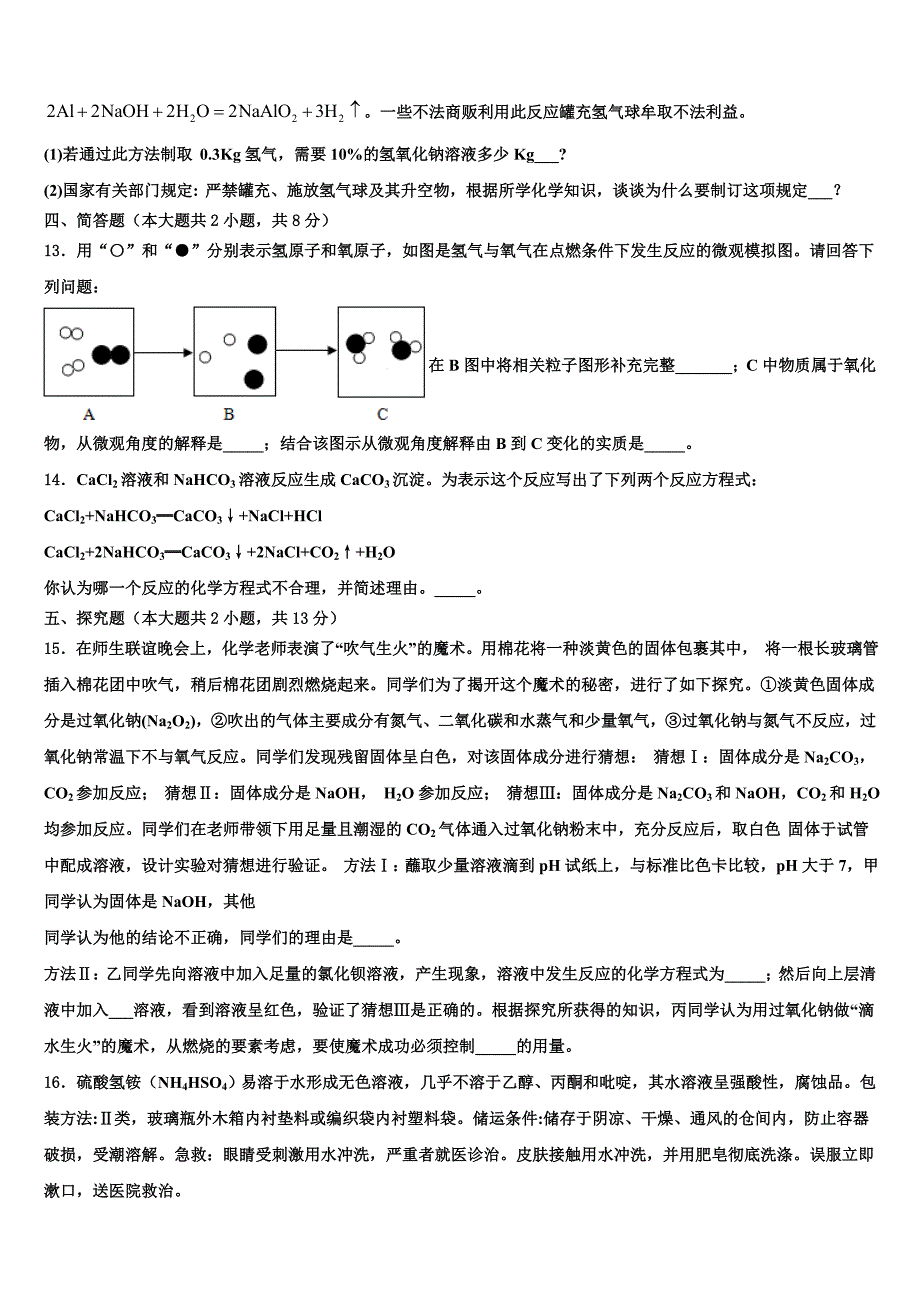 重庆市西南大附属中学2023年中考化学全真模拟试题（含解析）.doc_第4页