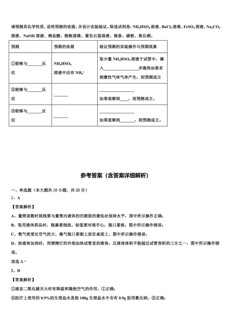 重庆市西南大附属中学2023年中考化学全真模拟试题（含解析）.doc_第5页