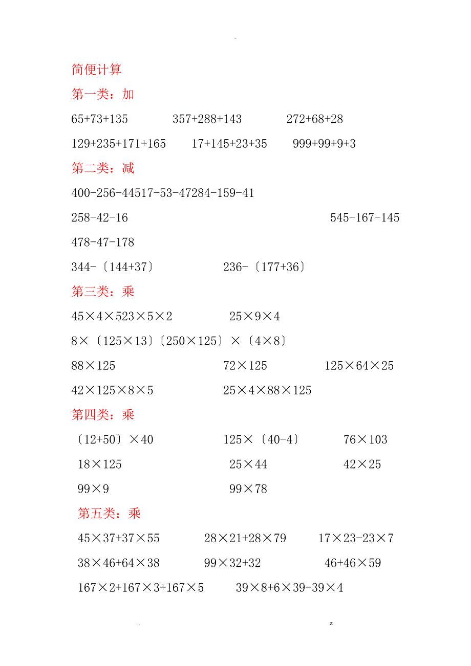 数学简便计算题竖式计算_第1页