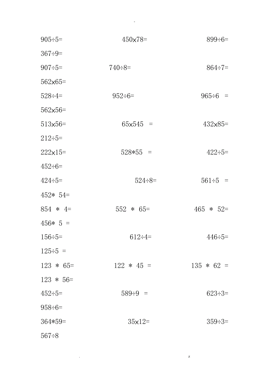 数学简便计算题竖式计算_第3页