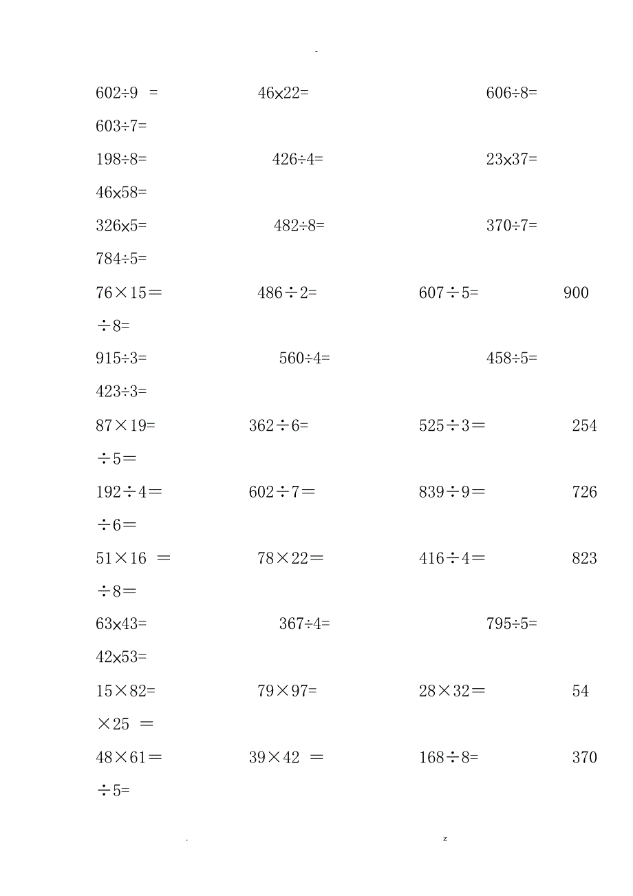 数学简便计算题竖式计算_第4页