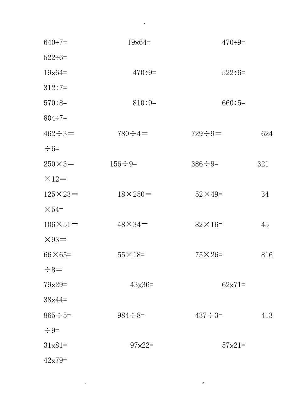 数学简便计算题竖式计算_第5页