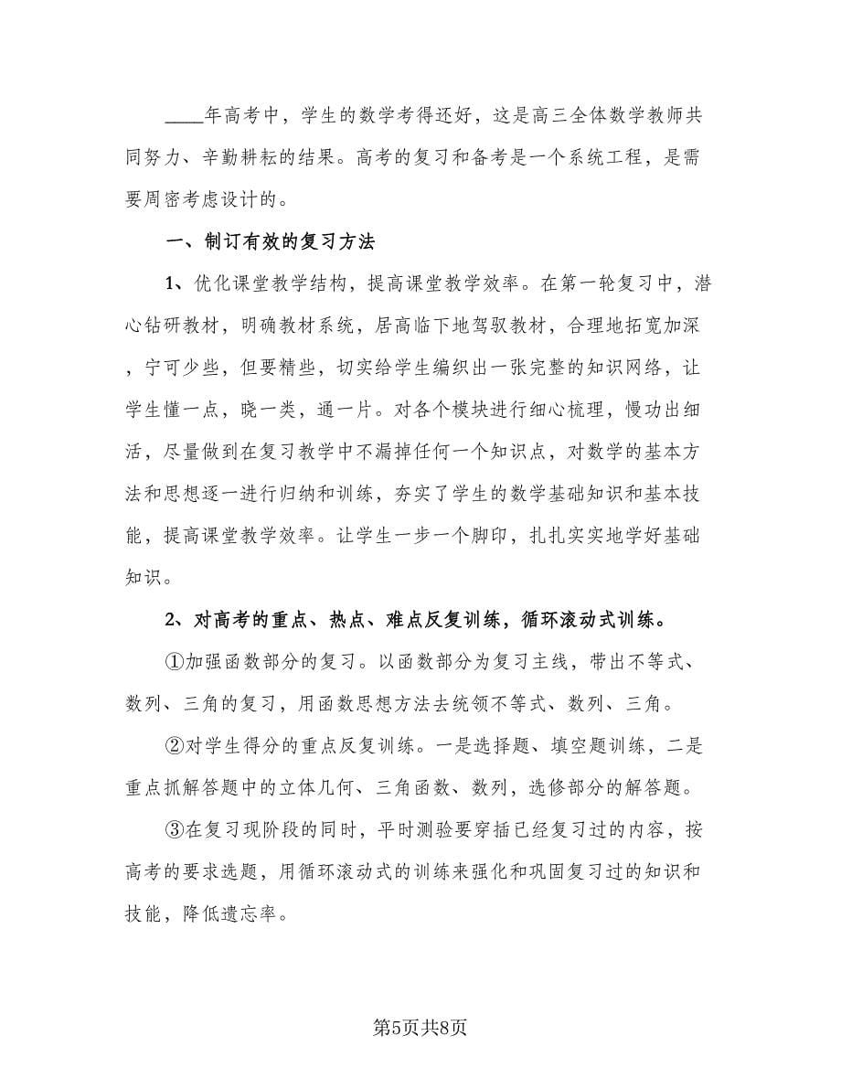 教师述职报告个人总结标准样本（4篇）.doc_第5页