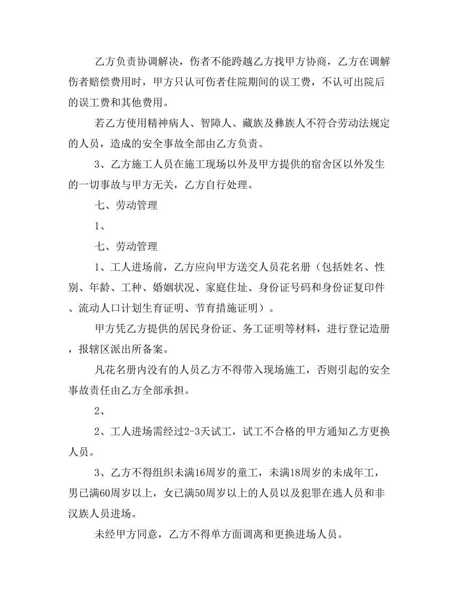 外墙班组劳务合同.doc_第5页