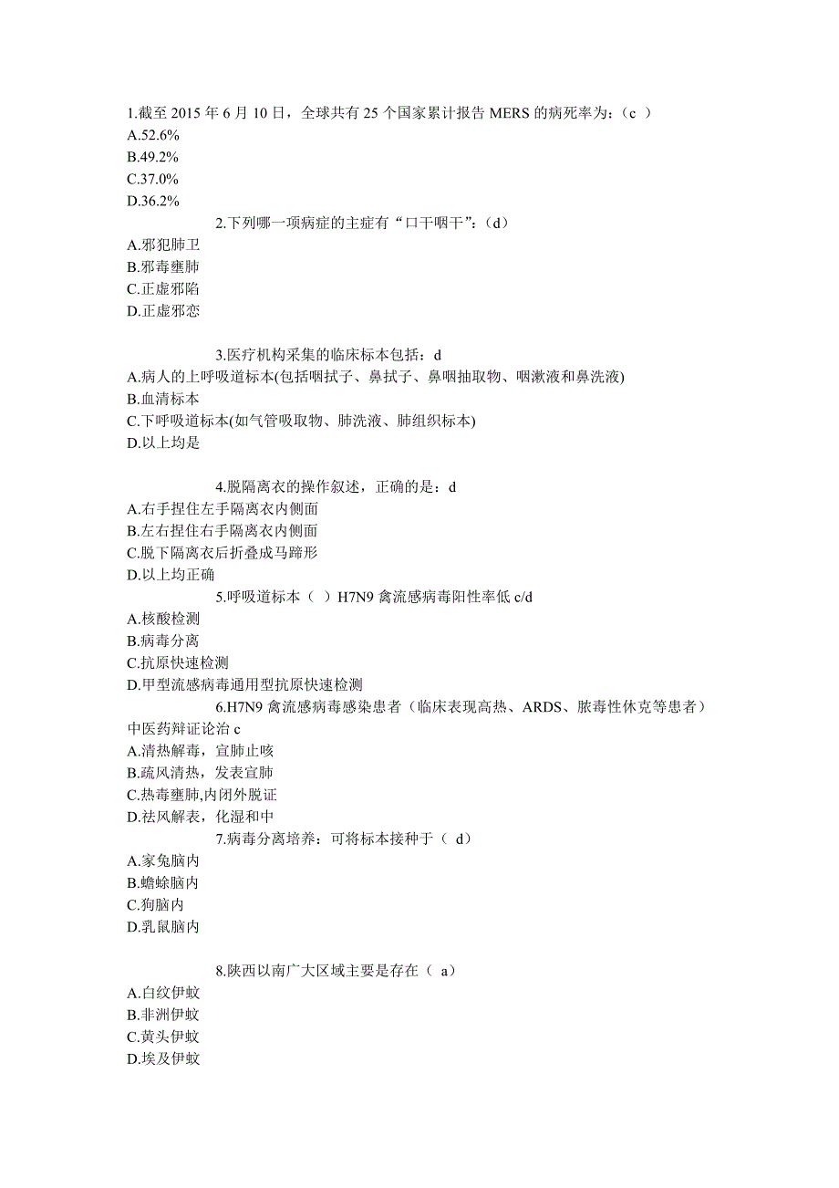 种传染病答案.doc_第1页