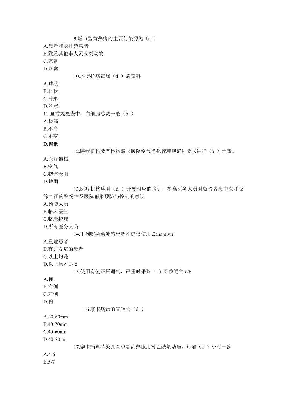 种传染病答案.doc_第2页