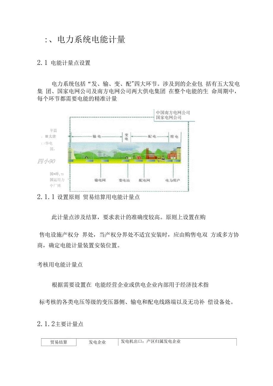 智能电表远程抄表推介方案_第5页