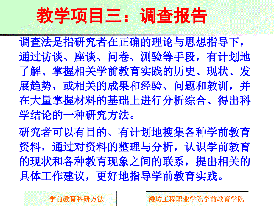 学前教育科研方法_第2页