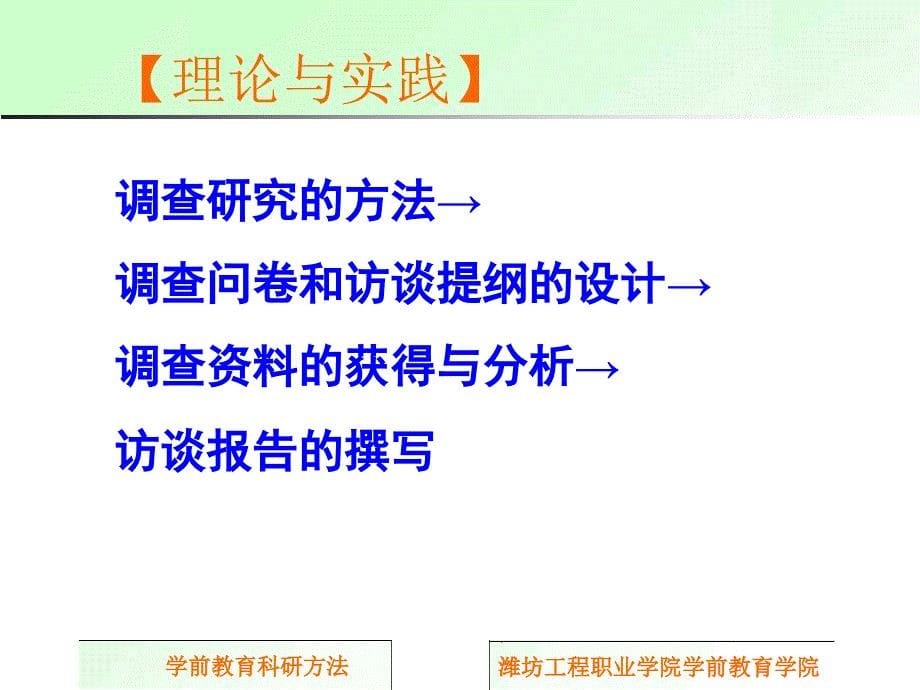 学前教育科研方法_第5页