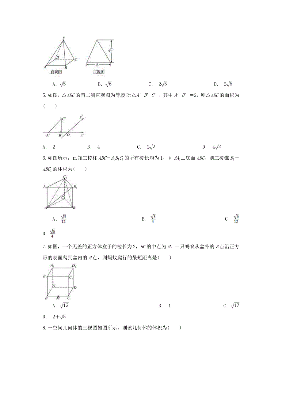 安徽省滁州市定远县西片区2018-2019学年高二数学上学期期中试题文_第2页