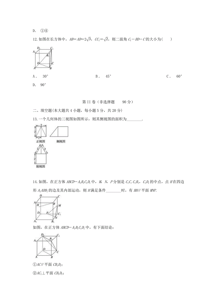 安徽省滁州市定远县西片区2018-2019学年高二数学上学期期中试题文_第4页