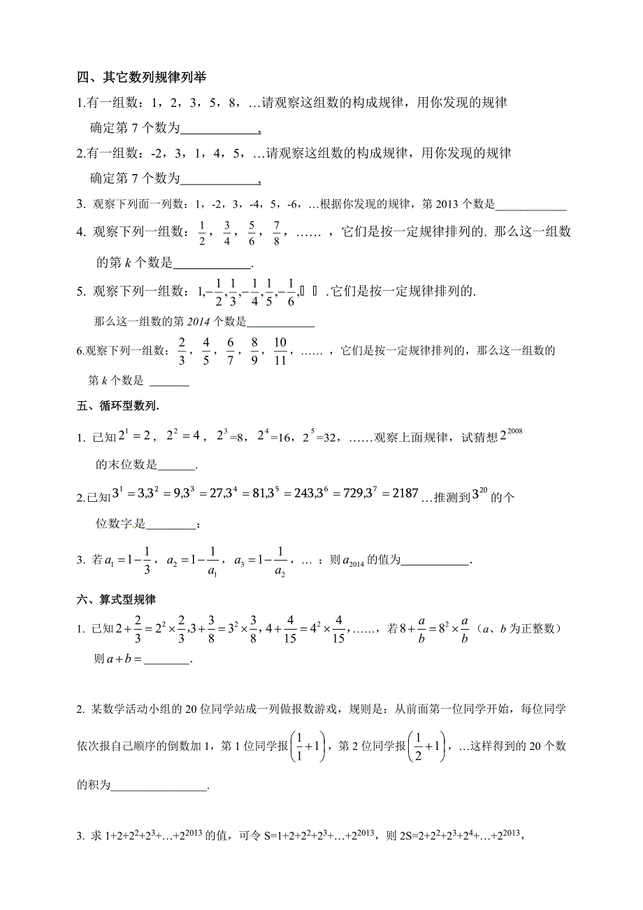 初一数学上册有理数找规律题型专题练习_第2页