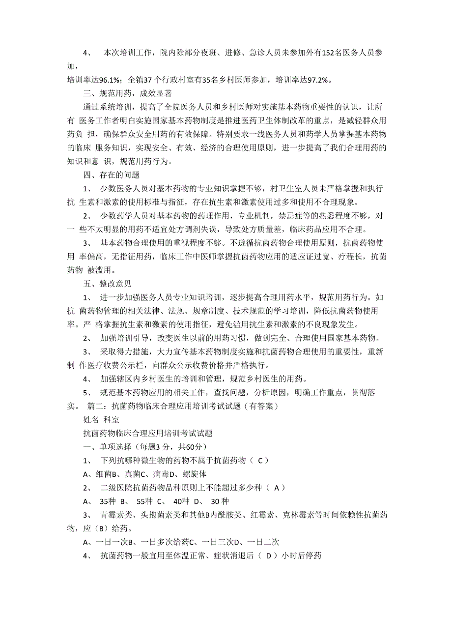 抗菌药物合理应用及处方集培训总结_第2页