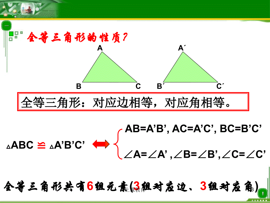 全等三角形的判定PPT课件教学文书_第3页