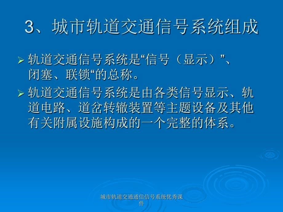 城市轨道交通通信信号系统优秀课件_第5页