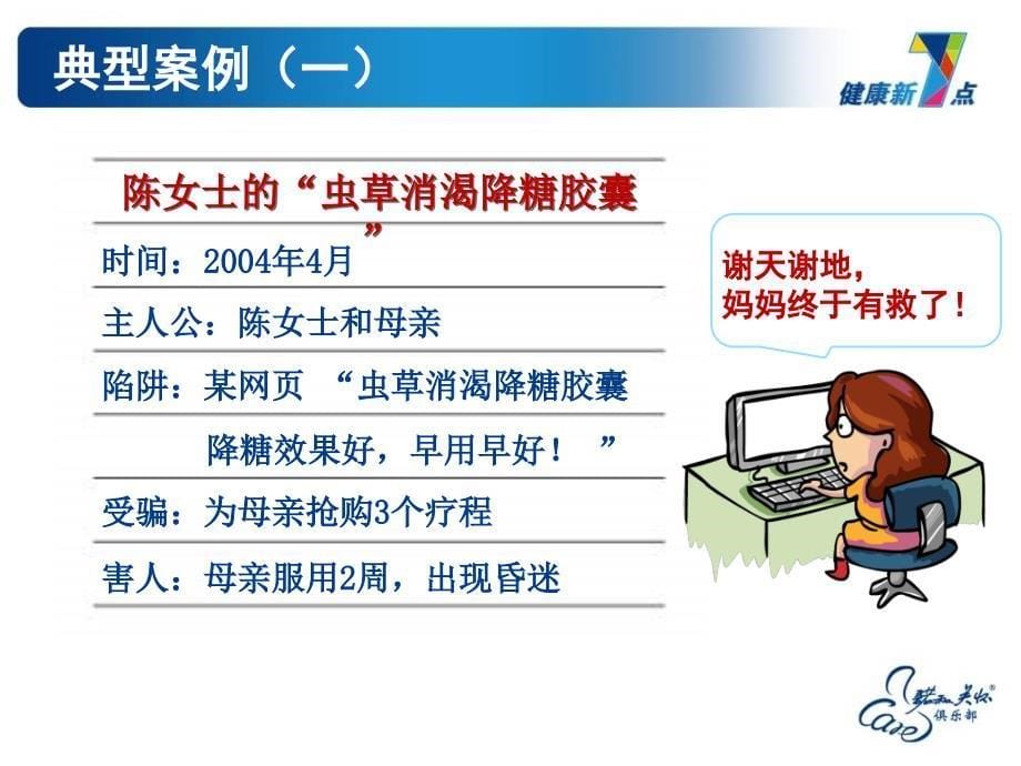 红钻宝典-3月篇-科学防治课件_第5页