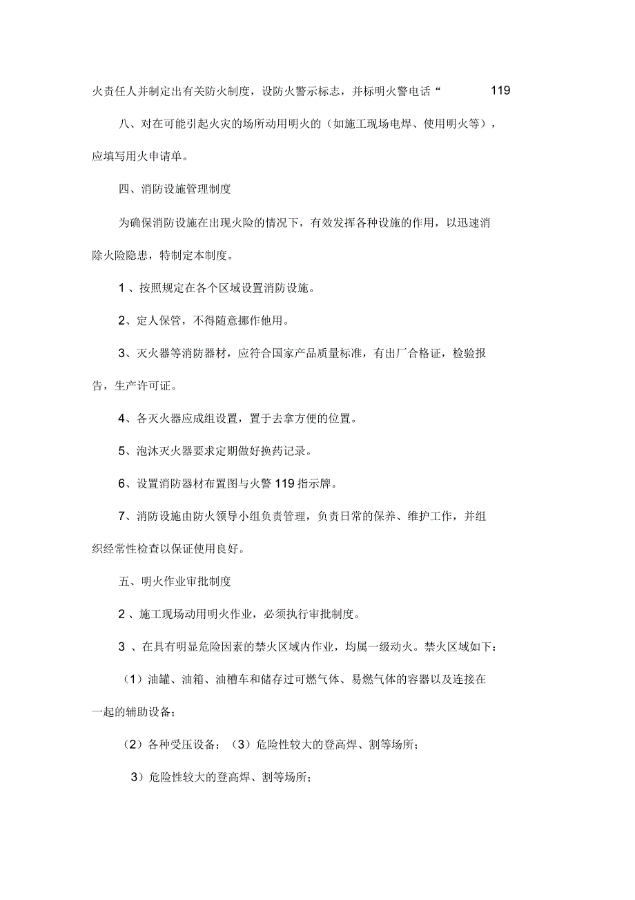 防火防爆防毒各项管理制度_第3页