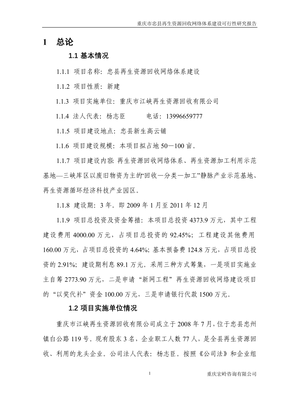 再生资源网络体系建设.doc_第1页