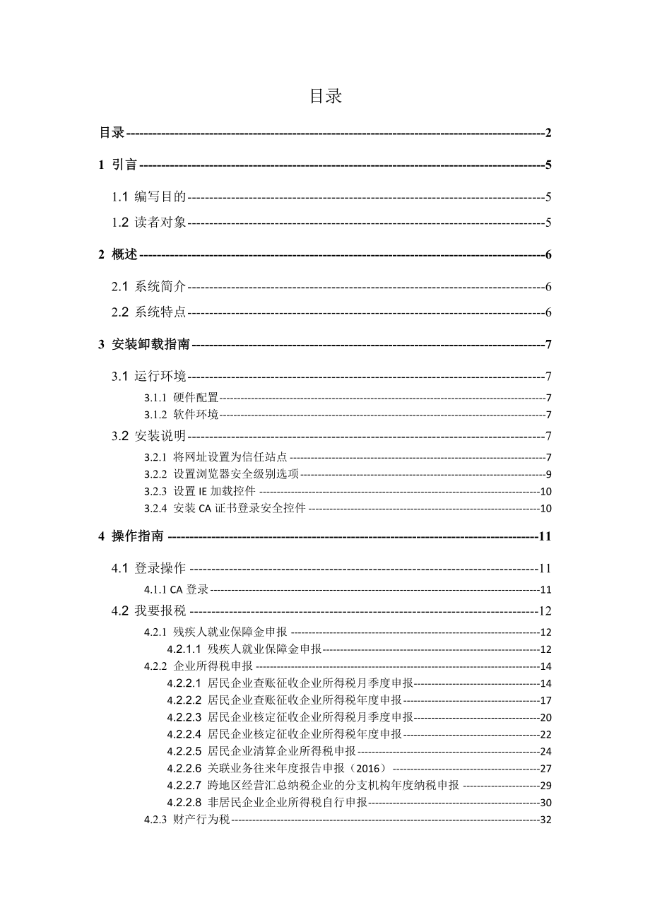 吉林地税电子税务局操作手册_第2页