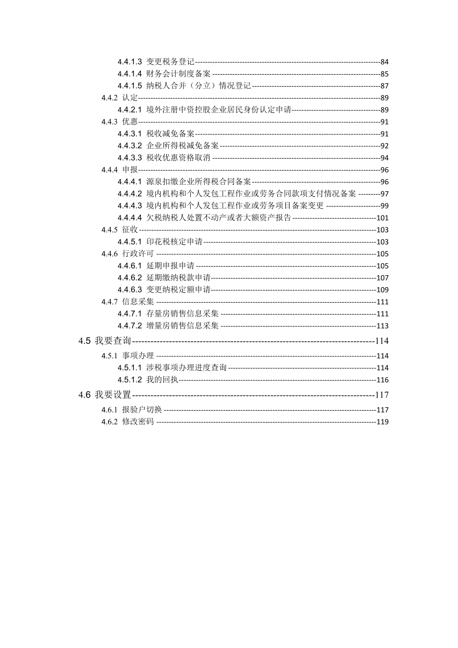 吉林地税电子税务局操作手册_第4页