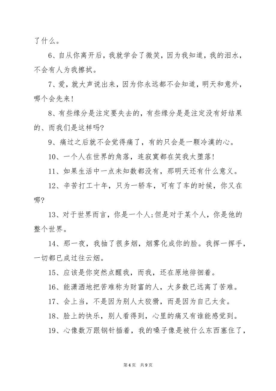 2024年伤心到没有眼泪的伤感随笔_第4页