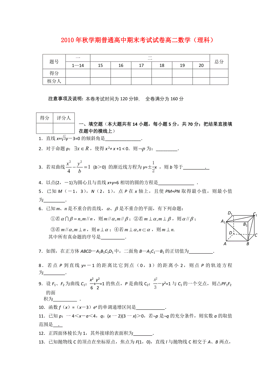 江苏省无锡市2012届高二数学上学期期末考试 理 新人教A版_第1页