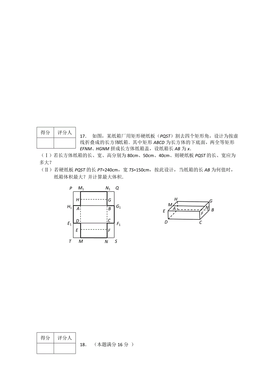 江苏省无锡市2012届高二数学上学期期末考试 理 新人教A版_第3页