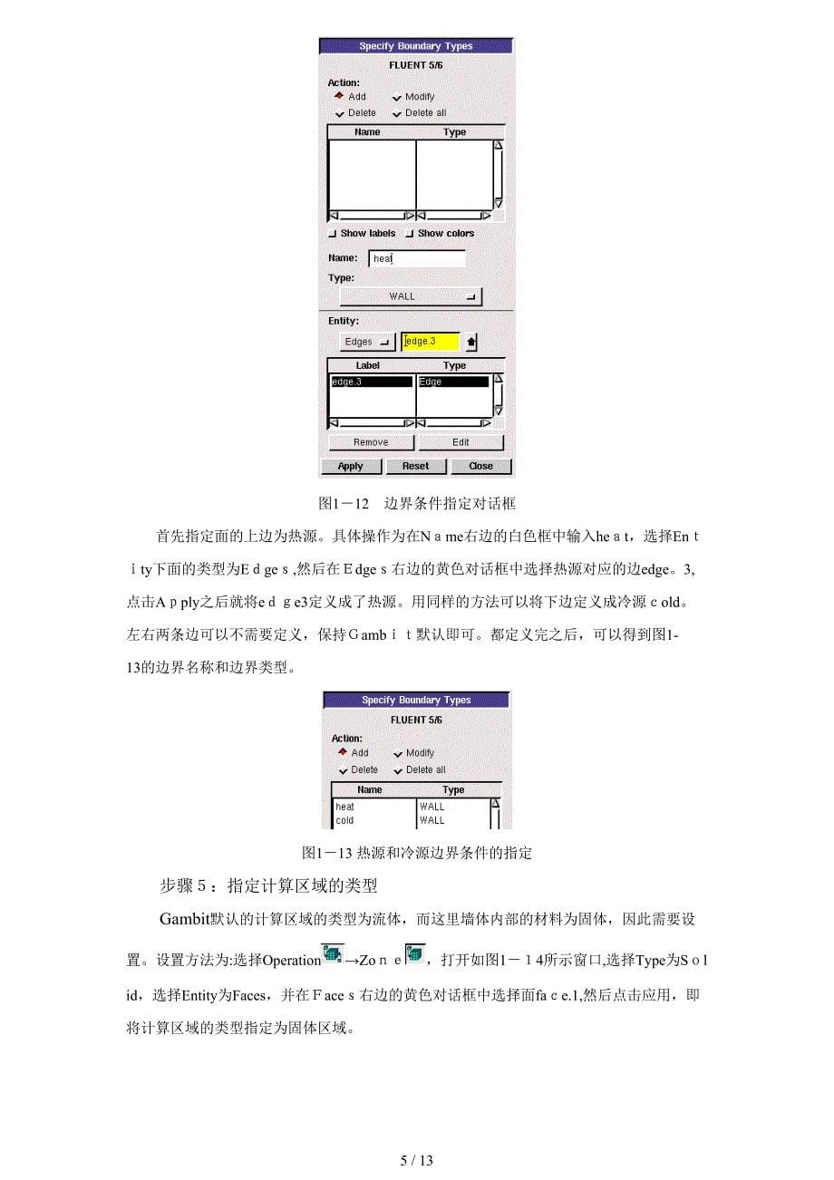 fluent--模拟例子_第5页