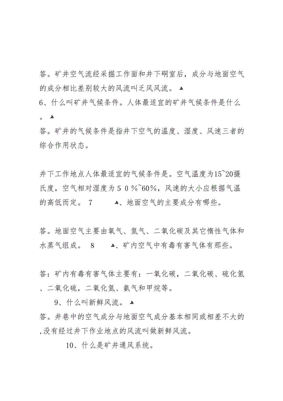 隆德煤矿通风队一通三防现状_第2页