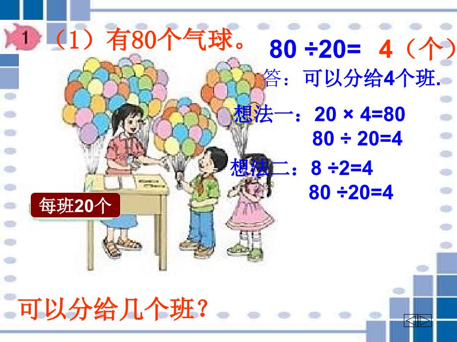 人教新课标版四上口算除法好_第4页