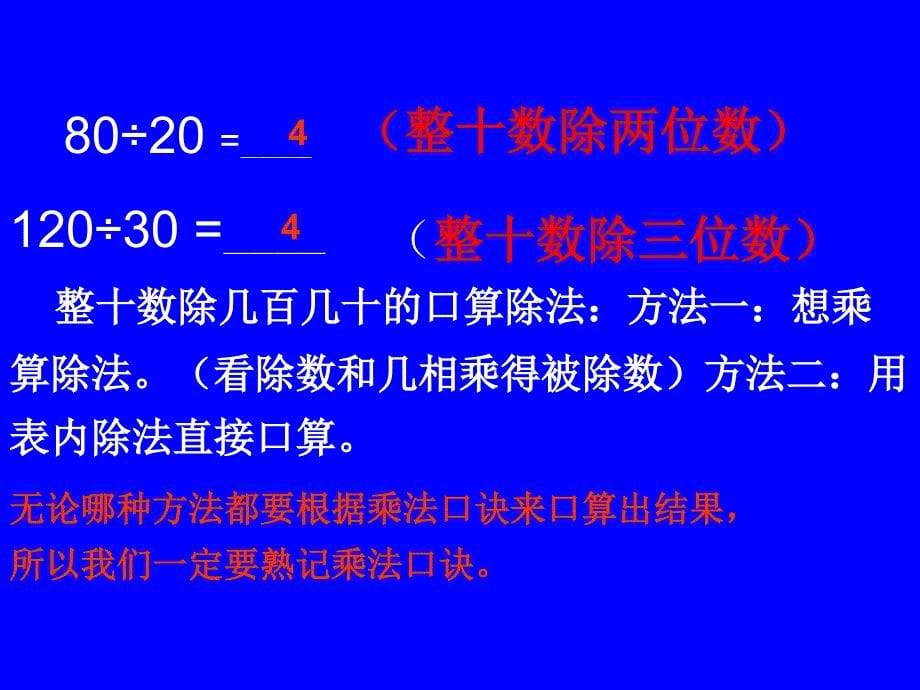 人教新课标版四上口算除法好_第5页