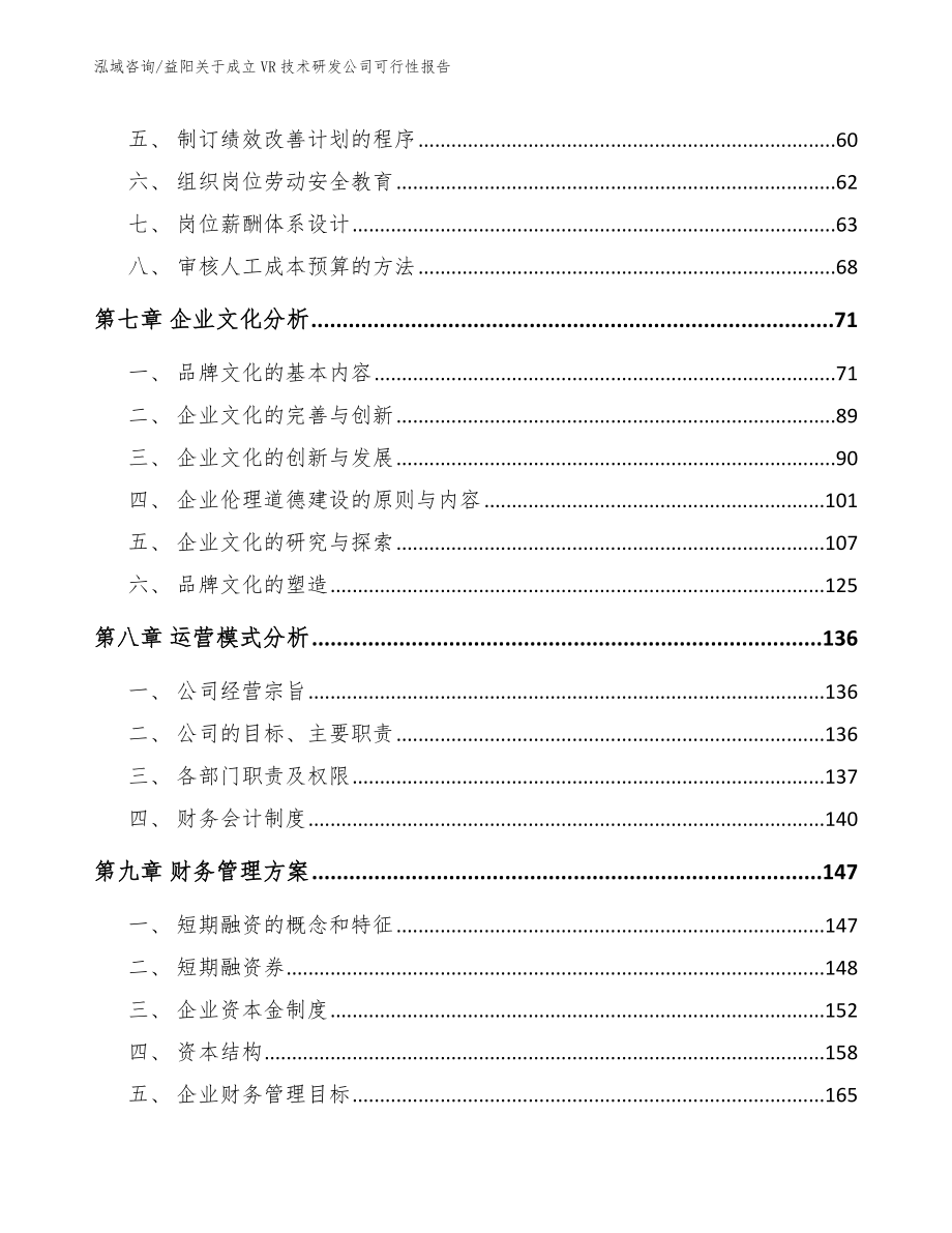 益阳关于成立VR技术研发公司可行性报告_第4页