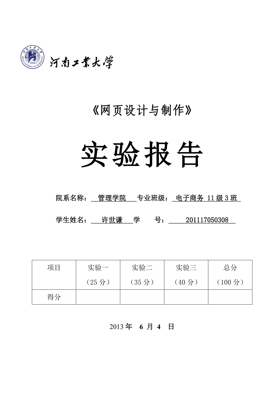 网页制作实验报告_第1页