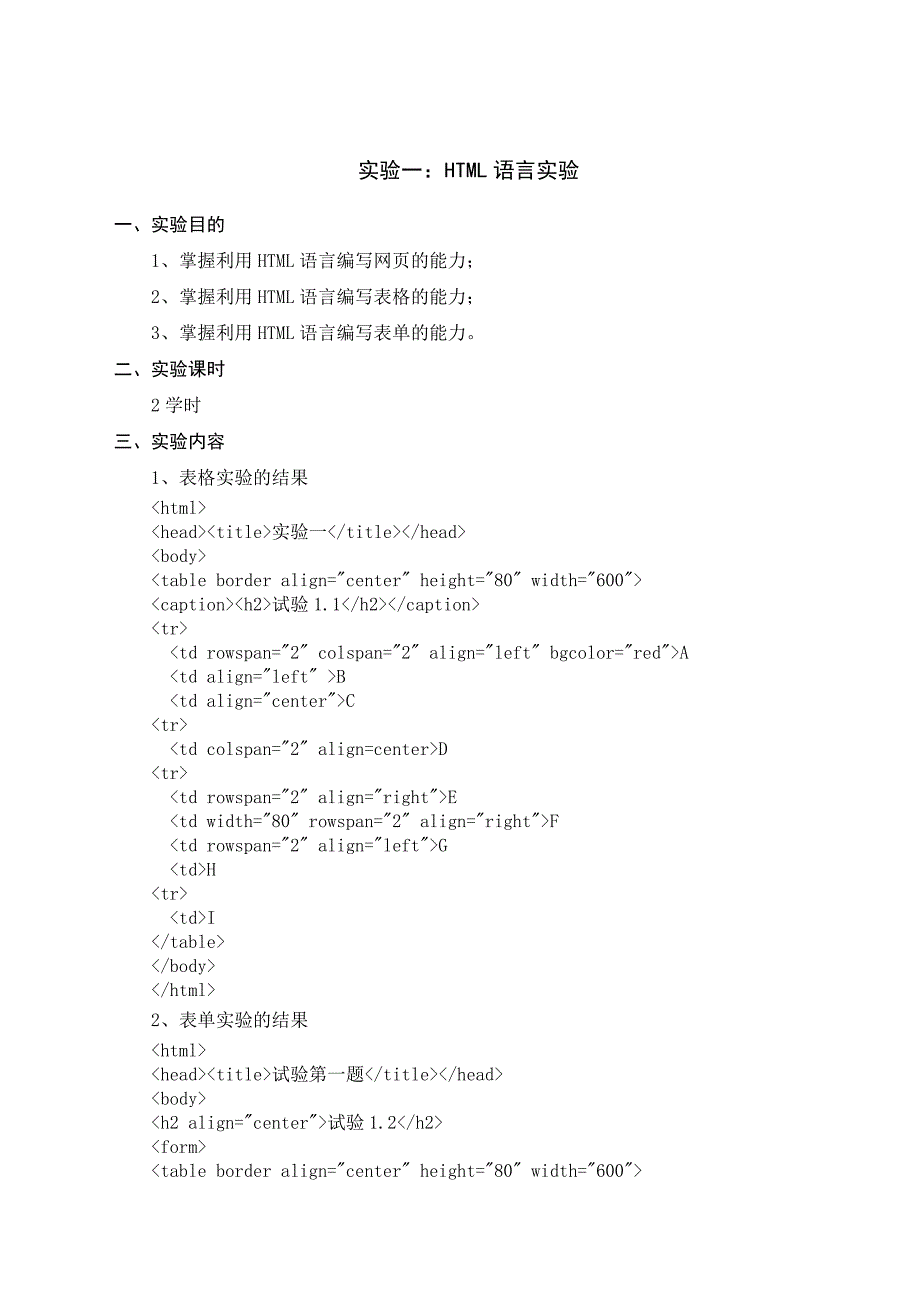 网页制作实验报告_第2页