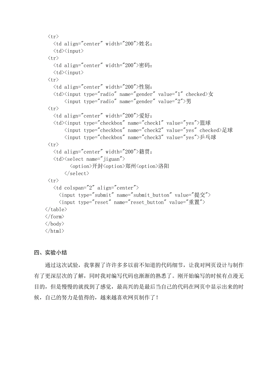 网页制作实验报告_第3页