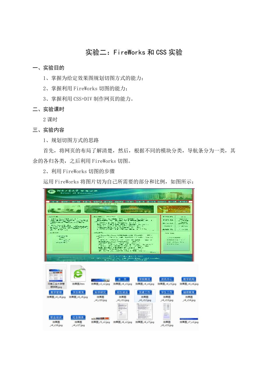 网页制作实验报告_第4页