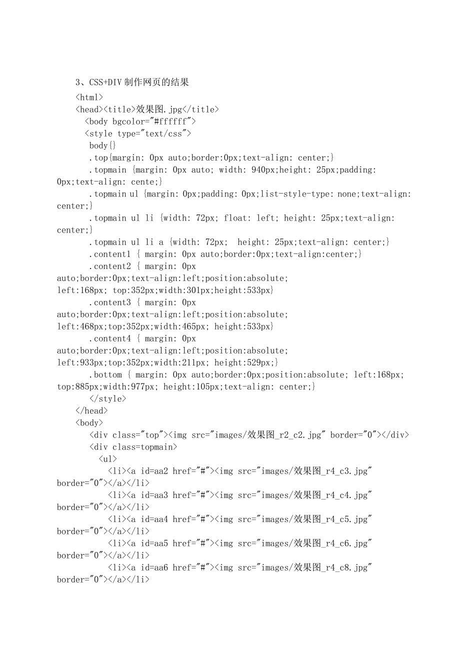 网页制作实验报告_第5页