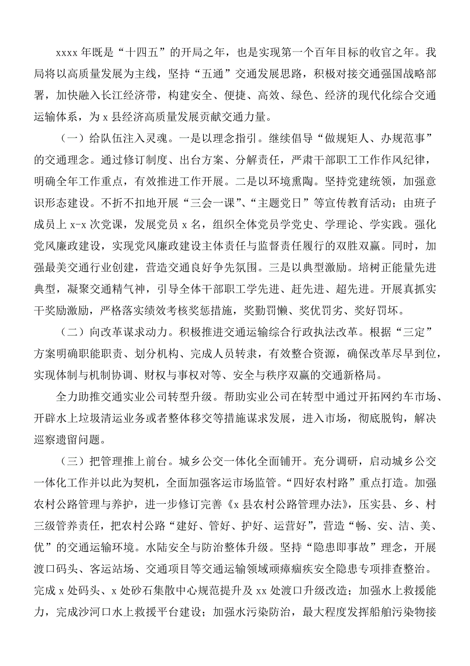 交通运输局全年工作总结及工作计划.docx_第3页