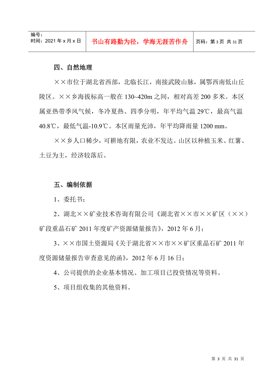 重晶石深加工项目可研报告_第4页