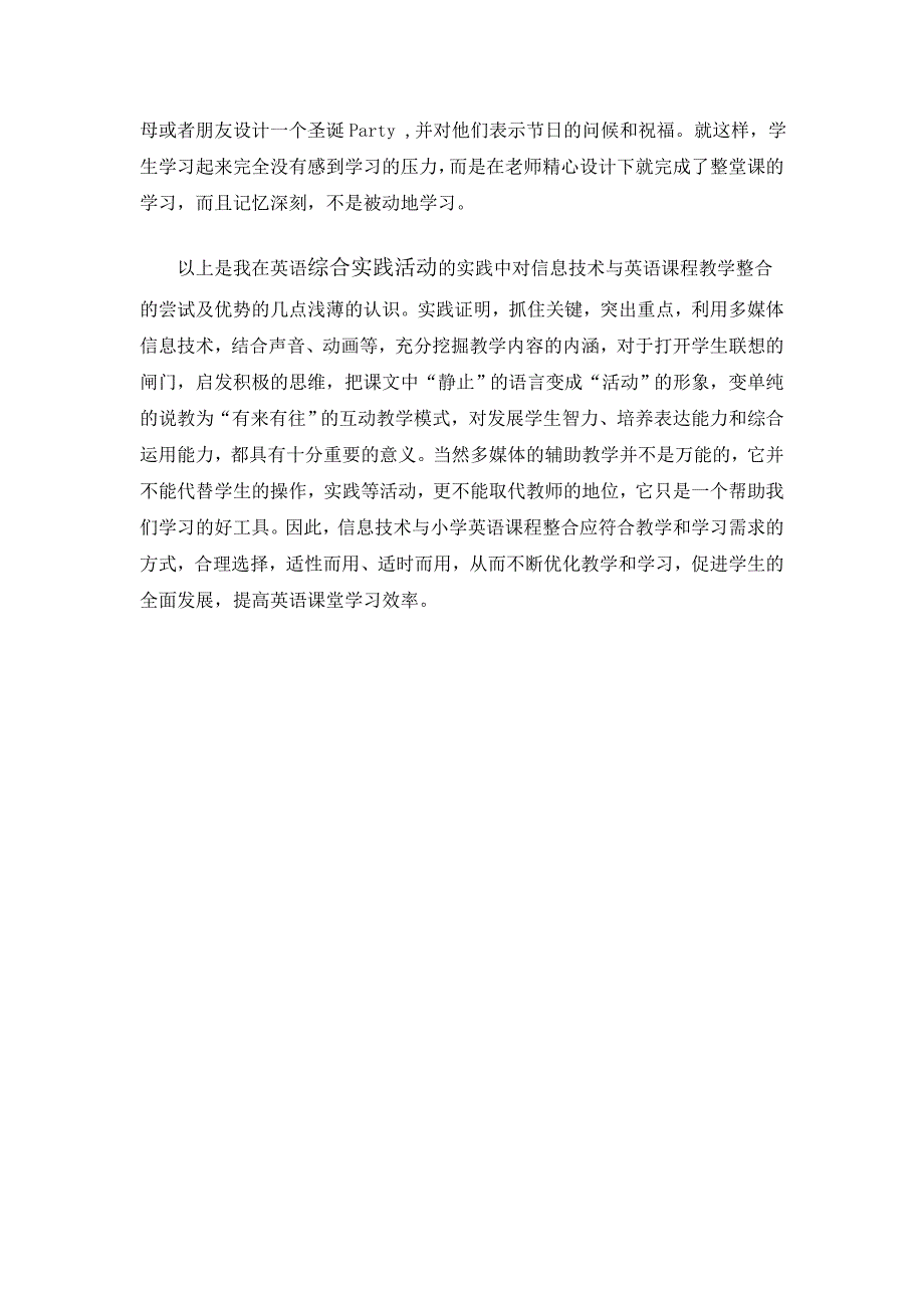 英语教学与信息技术整合的优势_第4页