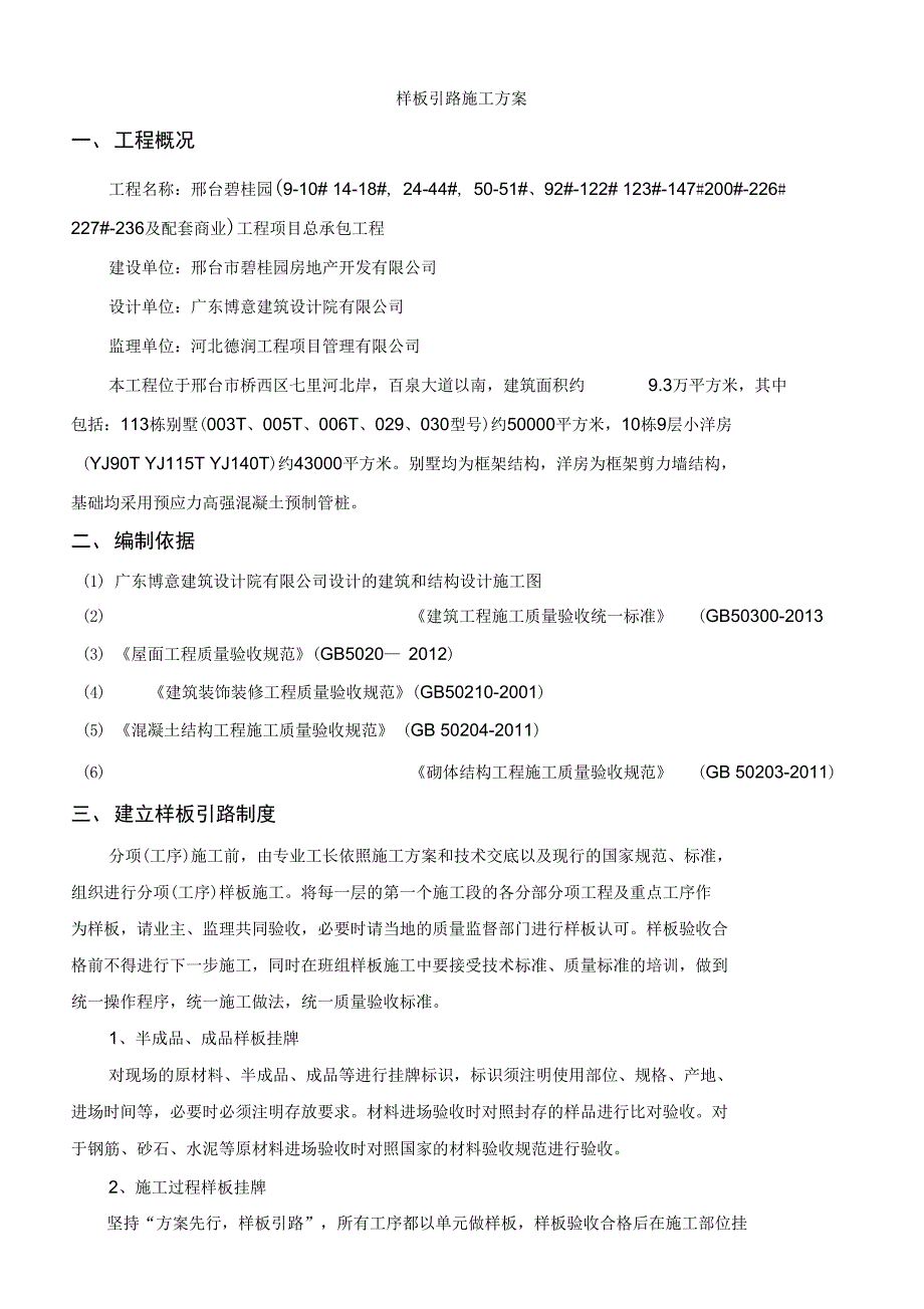 (完整版)样板引路施工方案(DOC 31页)_第2页