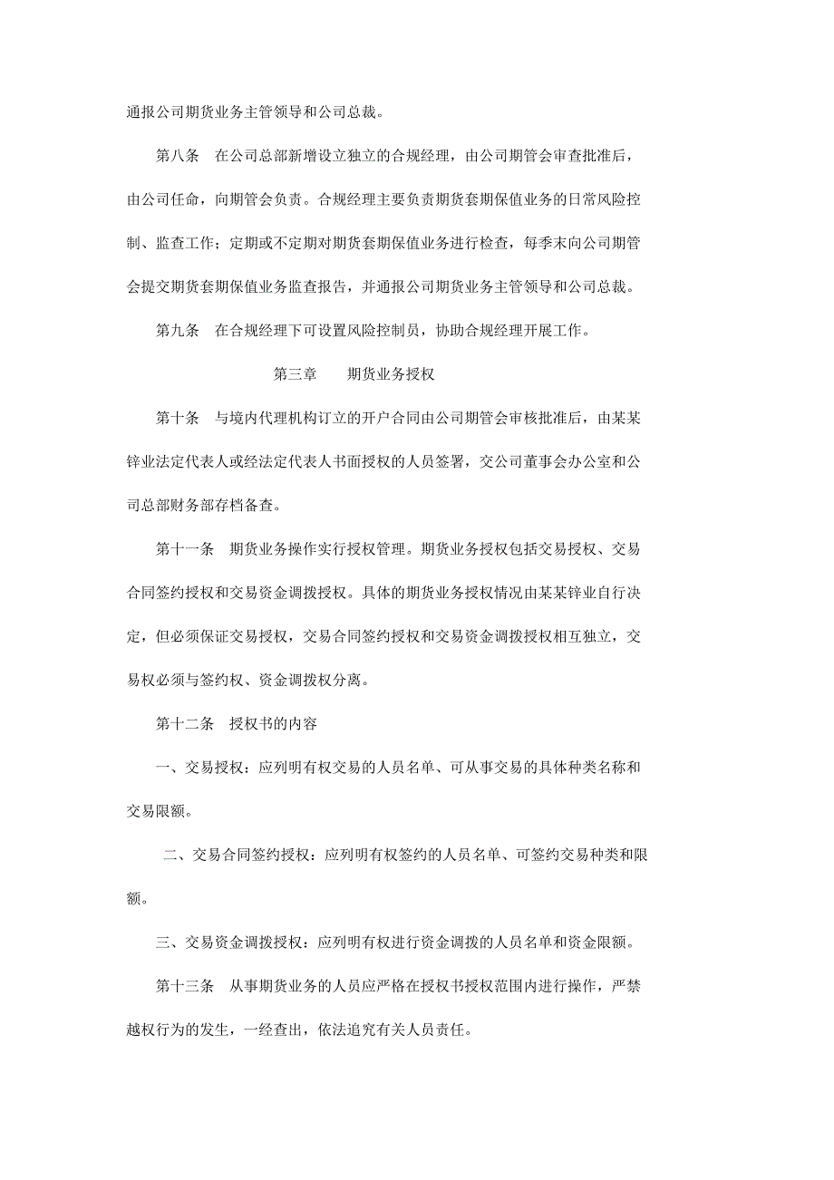 锌生产企业期货套期保值业务管理办法_第2页