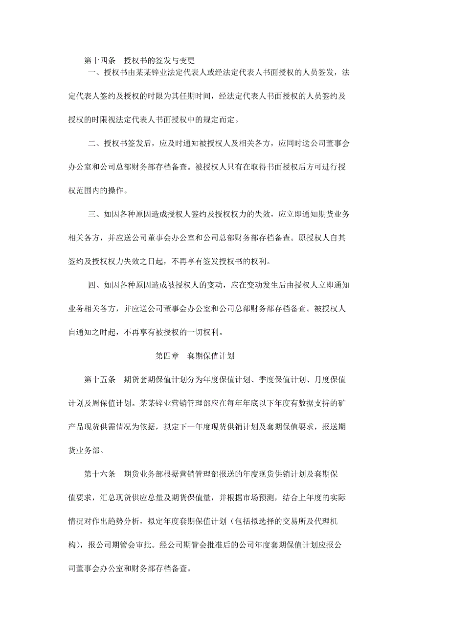 锌生产企业期货套期保值业务管理办法_第3页