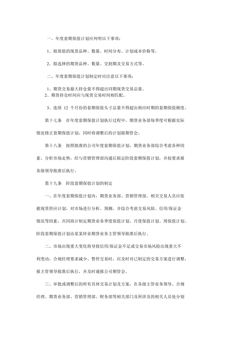 锌生产企业期货套期保值业务管理办法_第4页